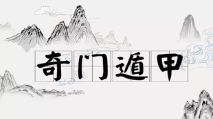 秋水老师奇门遁甲基础 八门休门的信息类象 哔哩哔哩 つロ干杯 Bilibili