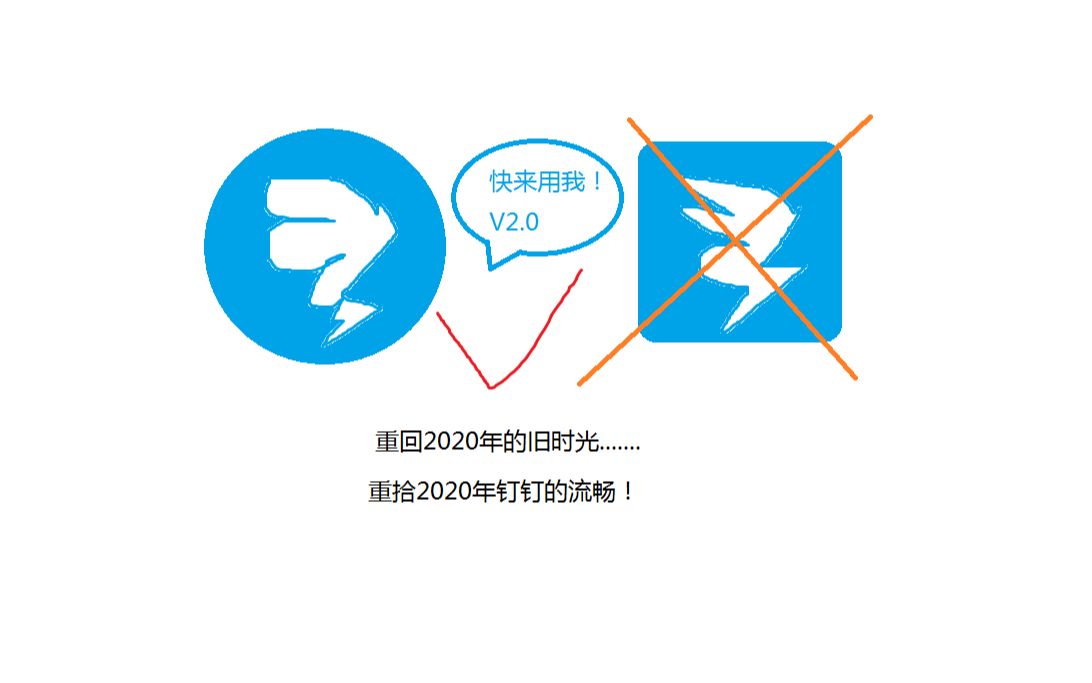 旧版钉钉不能登录?不可能!【V2.0】哔哩哔哩bilibili