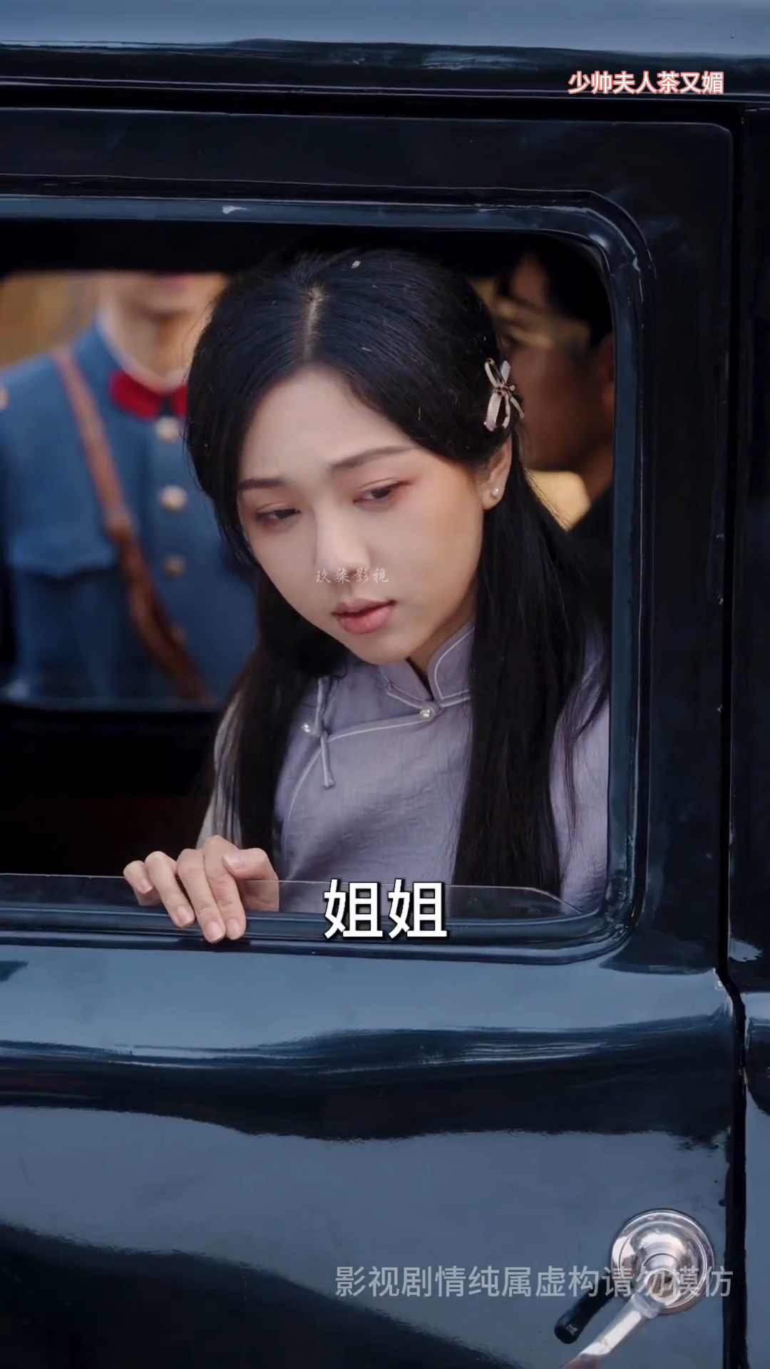 少帅夫人茶又媚 全集高清完结(1-100集)