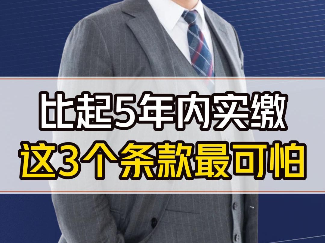 新公司法来了!5年内实缴其实是小事,这3个条款更可怕! 快奔走相告小心被送进去哔哩哔哩bilibili