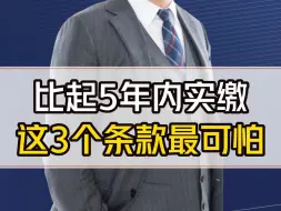 下载视频: 新公司法来了！5年内实缴其实是小事，这3个条款更可怕！ 快奔走相告小心被送进去