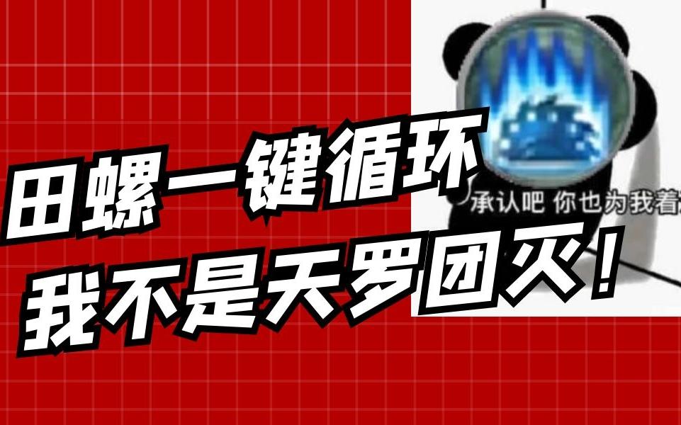 【沐沐】剑网三江湖无限赛季天罗诡道田螺PVE积重千秋流/积重雷甲流通用,大CW通用,自动腰坠,自动攻击,全自动判断,解放双手,我不是田螺团灭!...