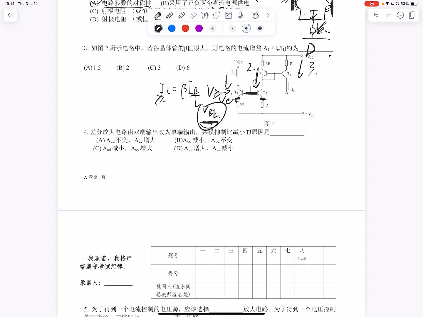 [图]SJTU 2022-2023 模电期末考试简单讲解