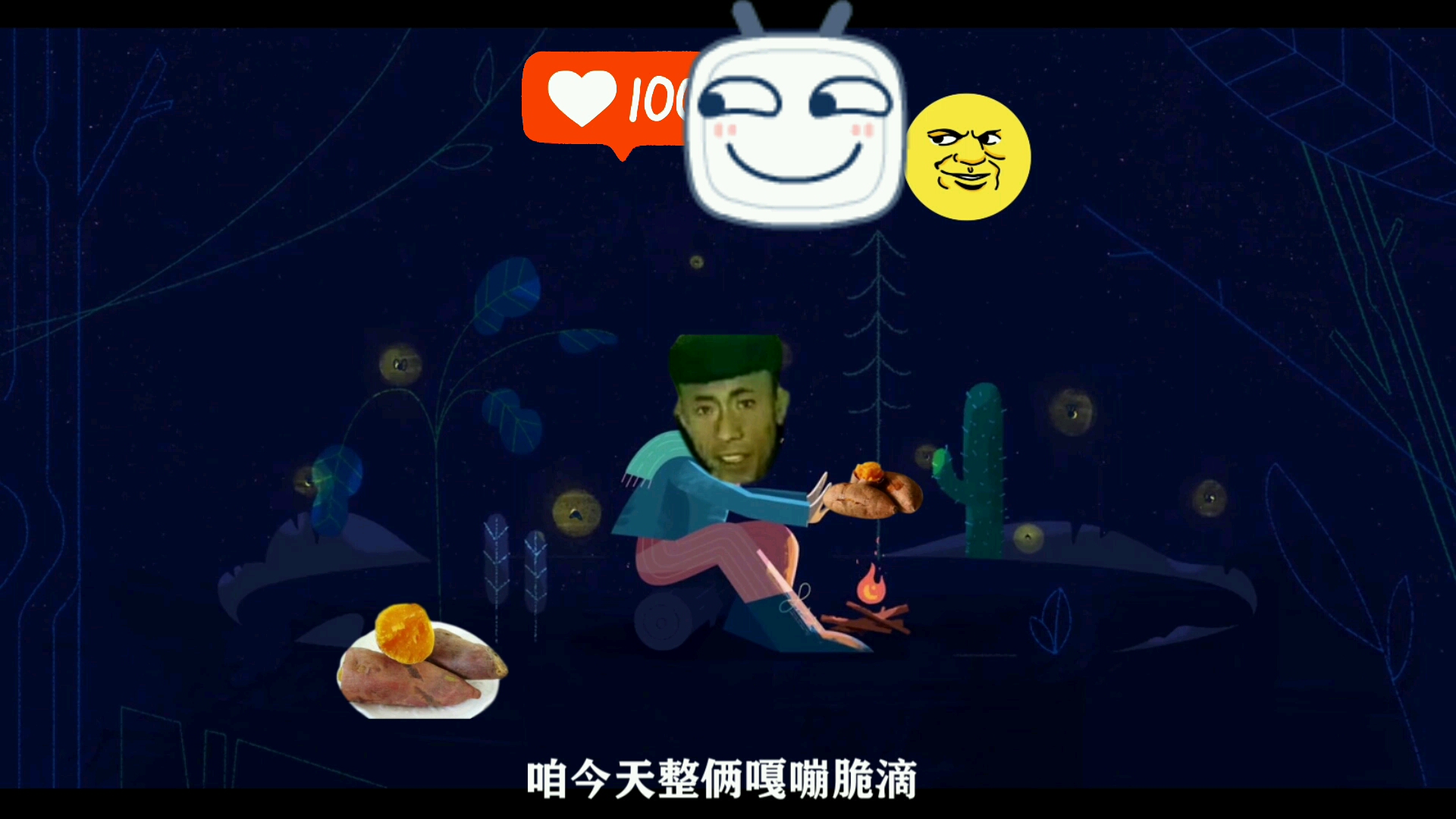 活动作品老八烤地瓜第一回