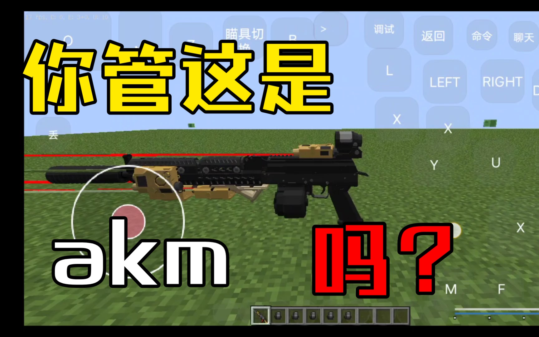 为什么我们的akm不一样我的世界boat逃离塔克夫模组