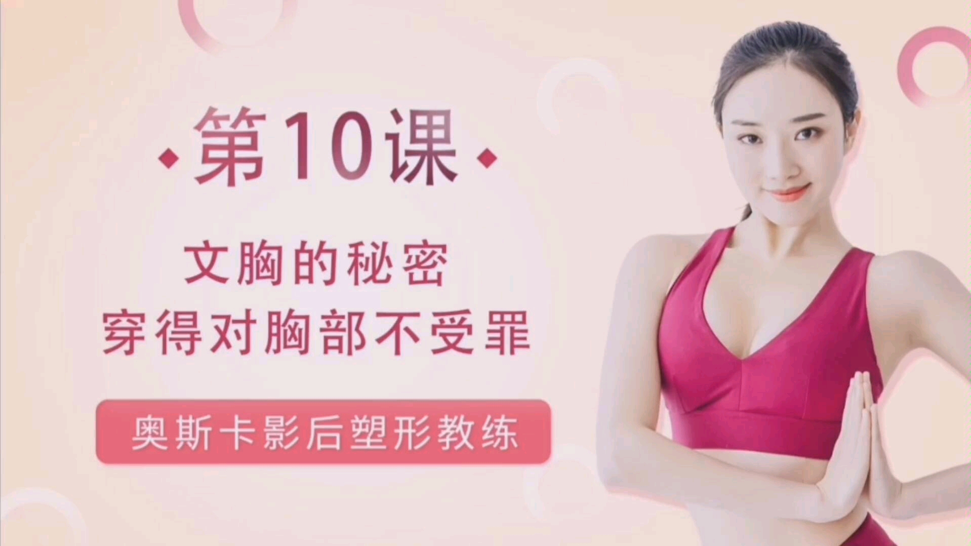 Roise老师郭若曦【讲解10】徒手升杯美胸术 文胸的秘密 帮你选对适合你的文胸哔哩哔哩bilibili