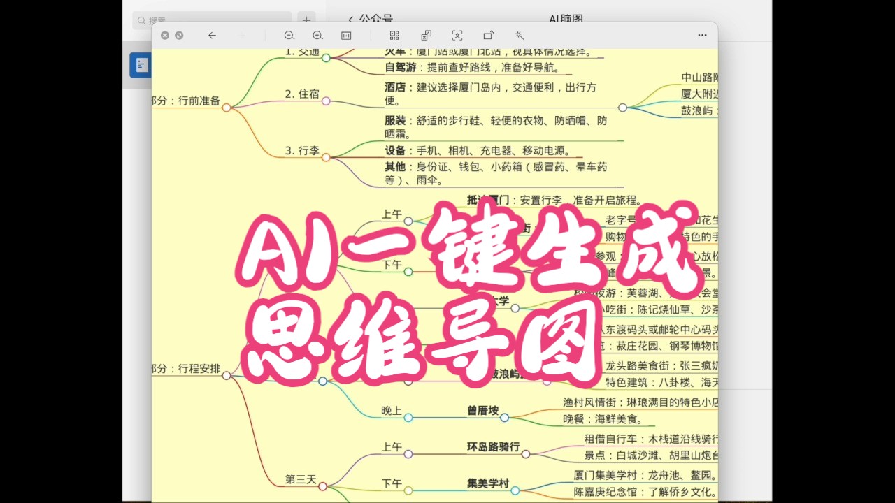AI将主题文字、网页和文件一键总结生成思维导图哔哩哔哩bilibili