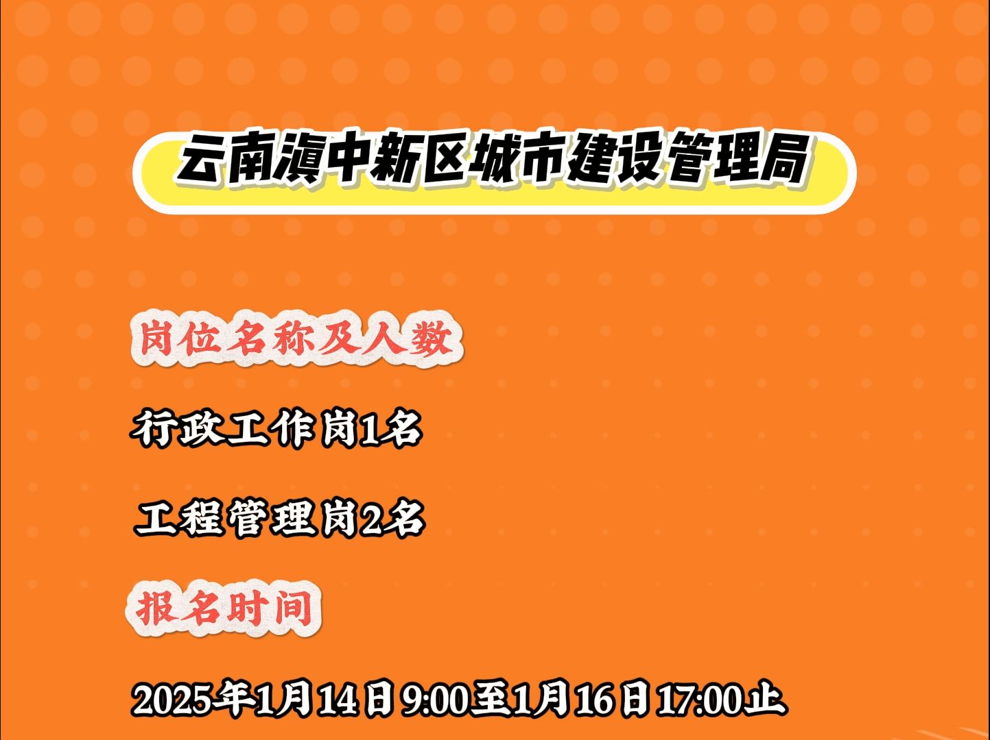 云南滇中新区城市建设管理局岗位哔哩哔哩bilibili