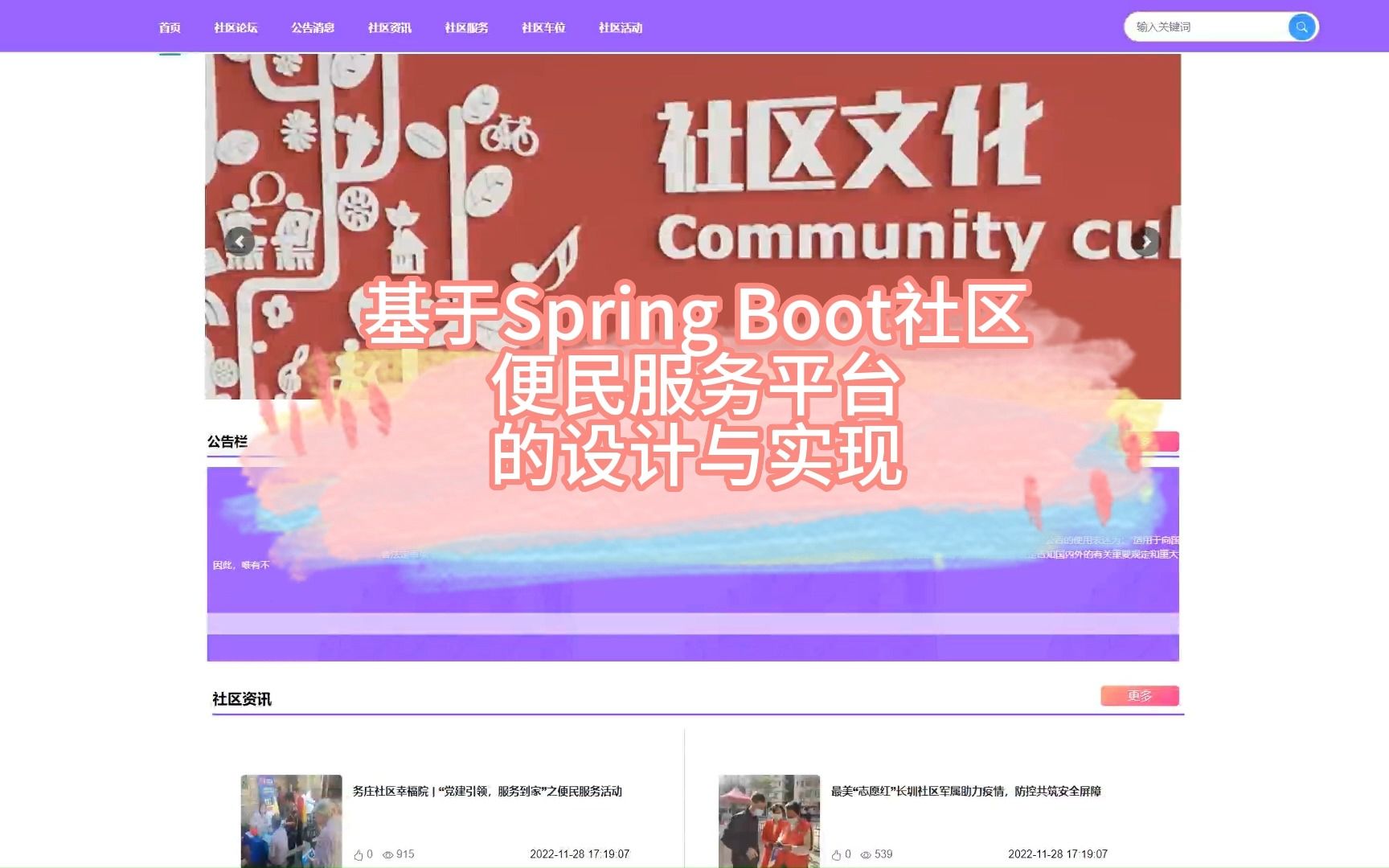 【源码免费送,毕设救星!】基于Spring Boot社区便民服务平台的设计与实现java、python毕设源码论文定制全流程指导哔哩哔哩bilibili