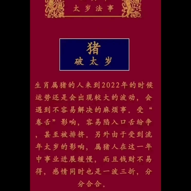 2022年哪些生肖犯太歲夫妻感情犯太歲有影響嗎和合術能挽回感情嗎元忠