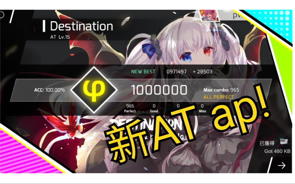[ phigros ] 手机首杀()魔王曲速收?destination at15 1000000