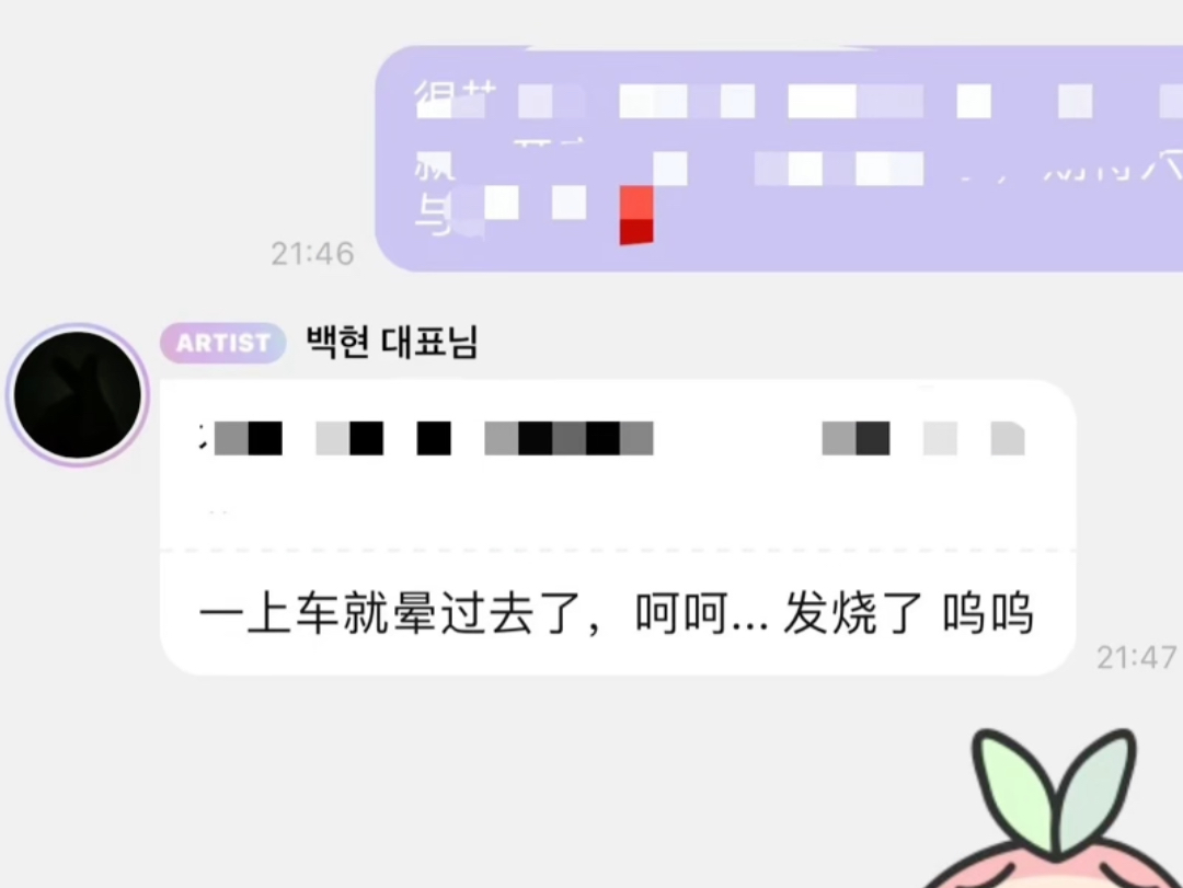 边伯贤】伯贤发烧了呜呜呜呜呜呜呜呜呜呜呜呜之前看到这样的死亡行程