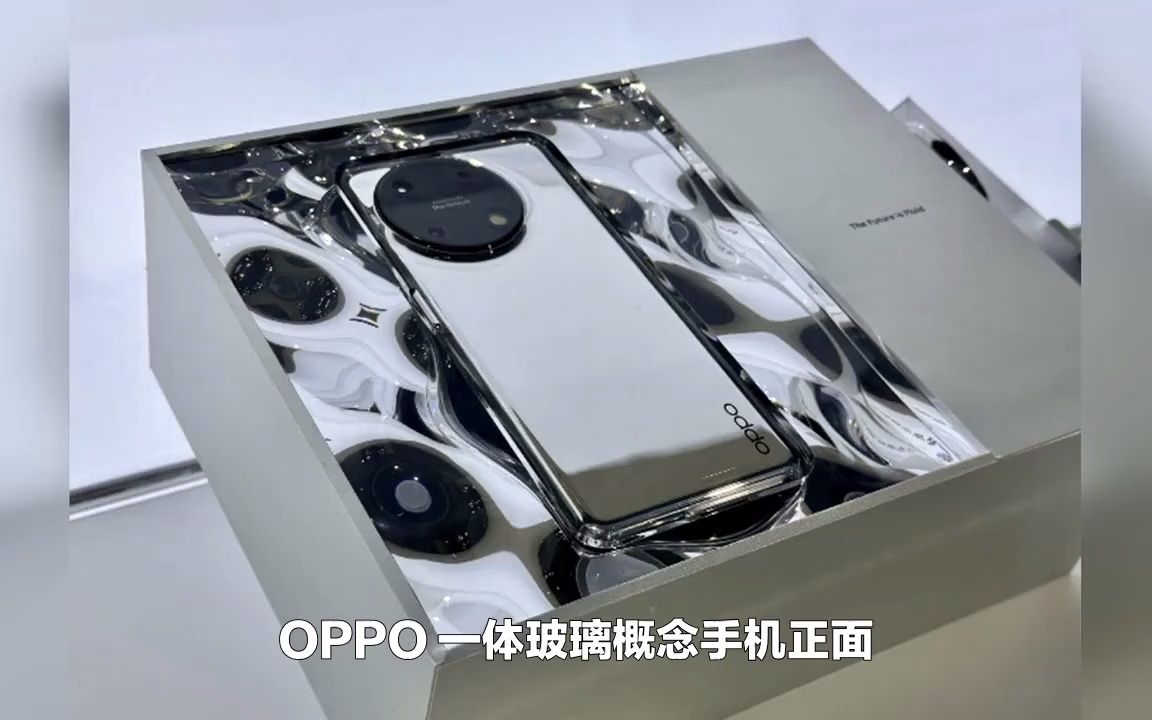 OPPO 展出了一体玻璃概念系列产品哔哩哔哩bilibili