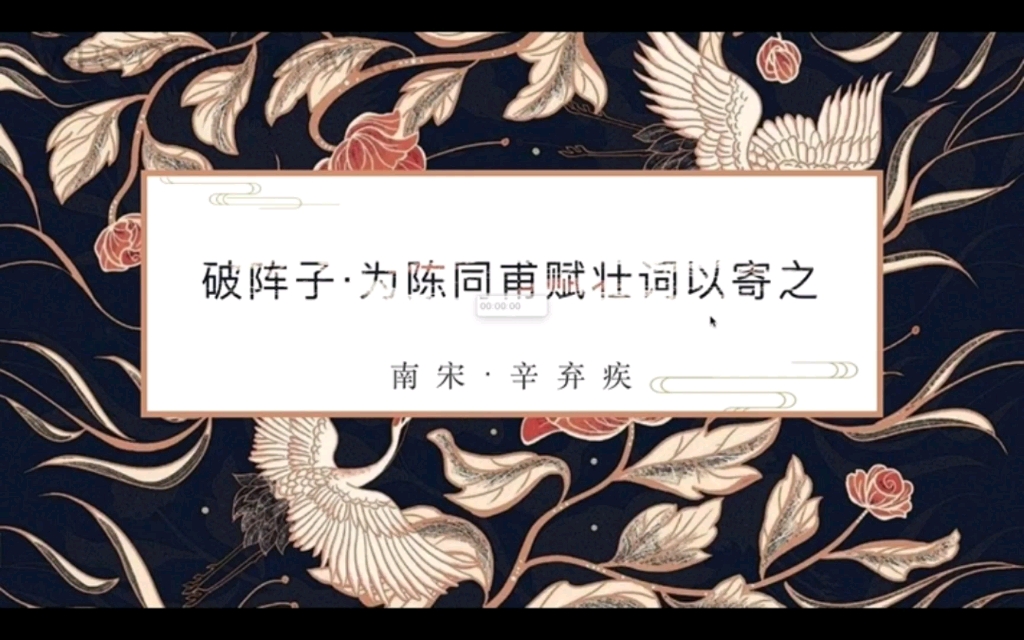 [图]微课制作 《破阵子•为陈同甫赋壮词以寄之》