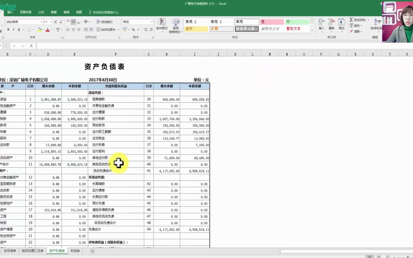 财务报表申报银行财务报表模板58同城的财务报表哔哩哔哩bilibili