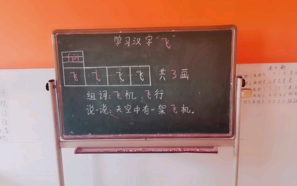 学习汉字《飞》哔哩哔哩bilibili