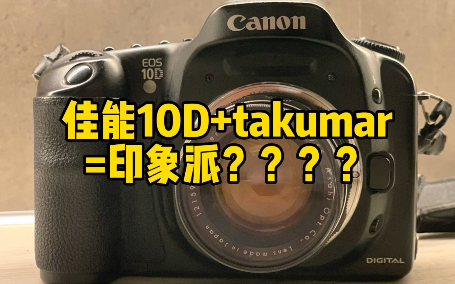 来自20年前的惊喜!佳能10D+Super takumar=印象派????哔哩哔哩bilibili