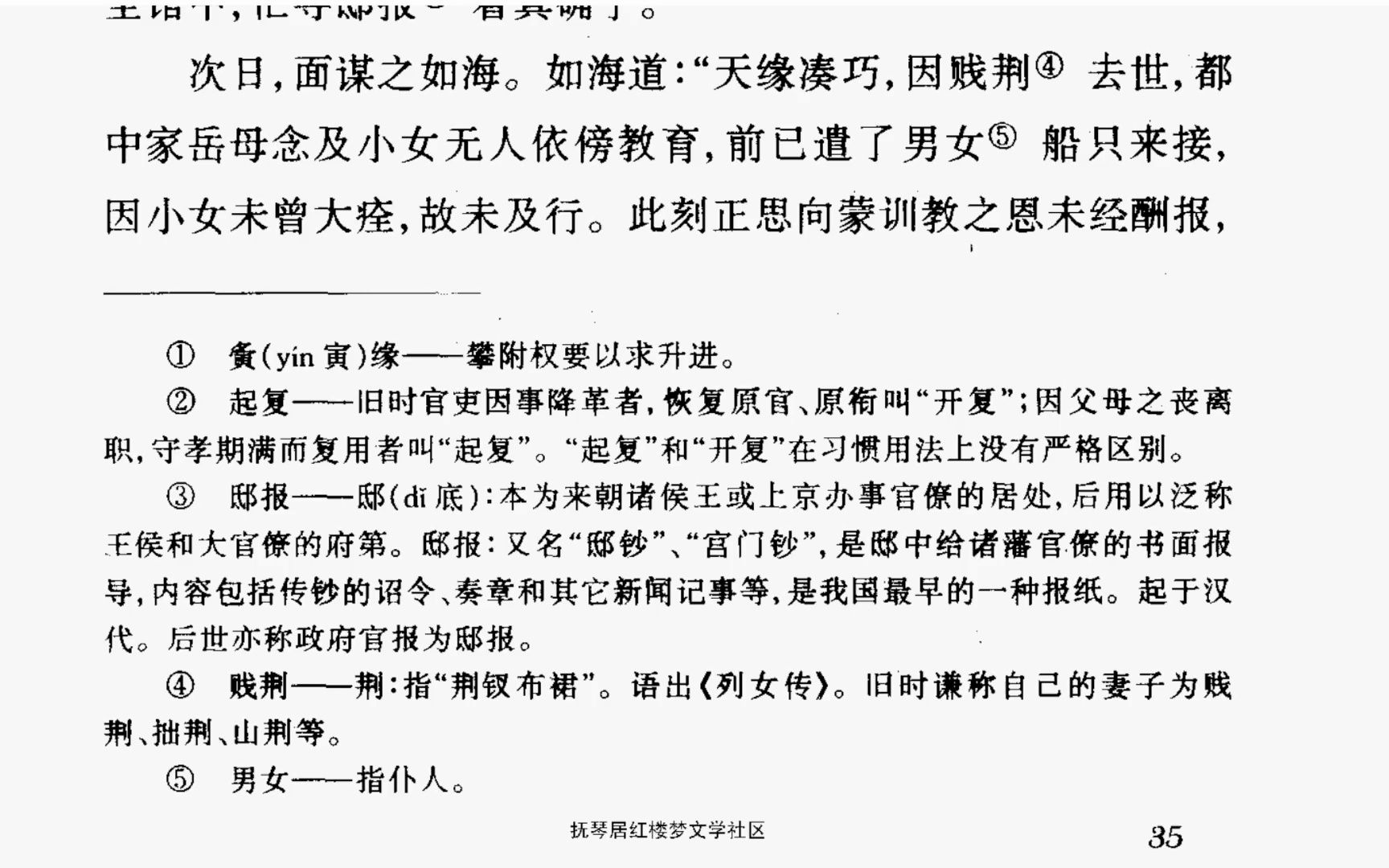 红楼梦人民文学出版社1996年版第三回120230313 164415哔哩哔哩bilibili