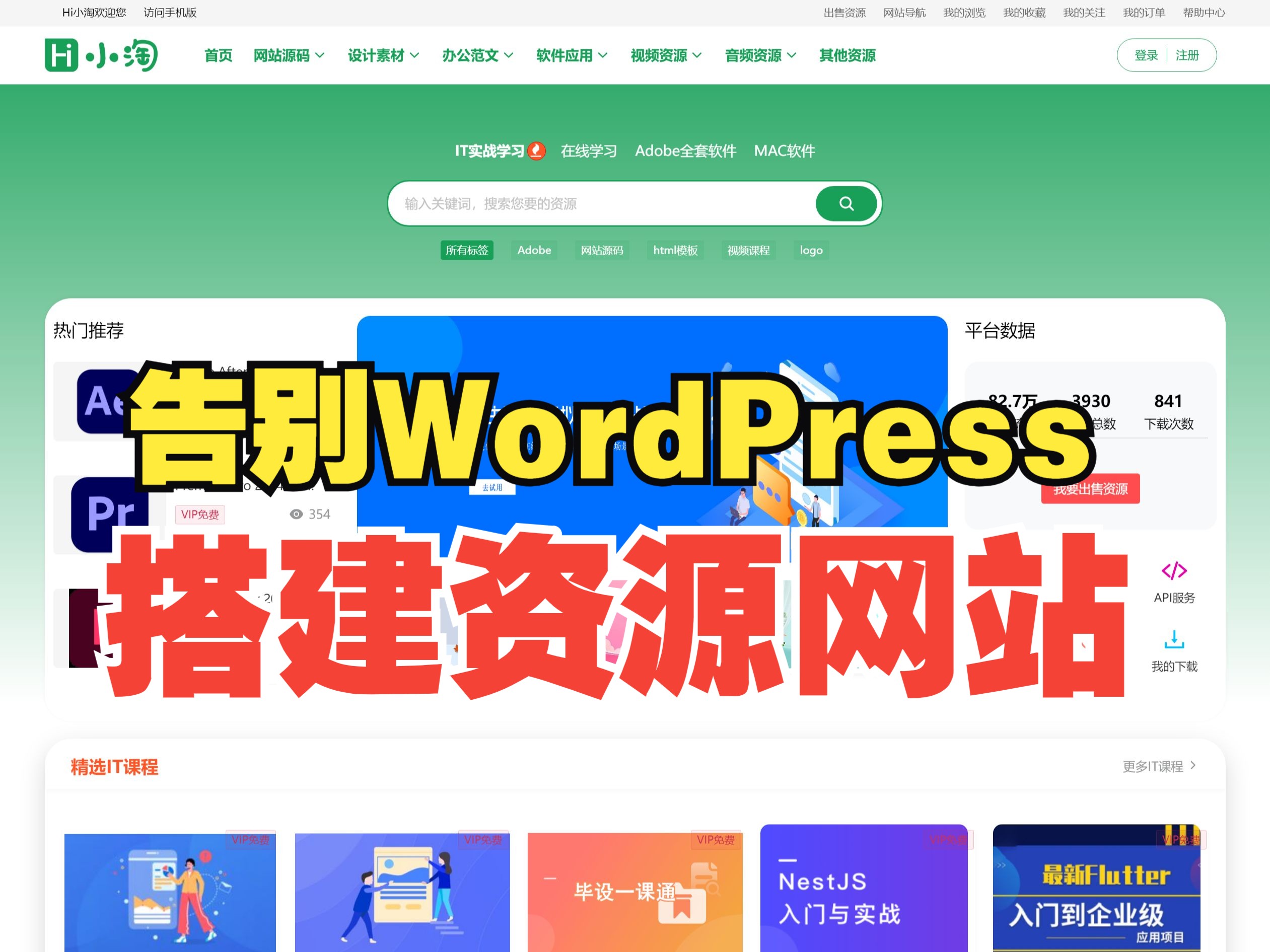 搭建资源网站可以告别WordPress了,这是我自己开发的资源网站系统,前端用的是nuxt+Ant Design,后端用的是thinkPHP6+MySQL哔哩哔哩bilibili