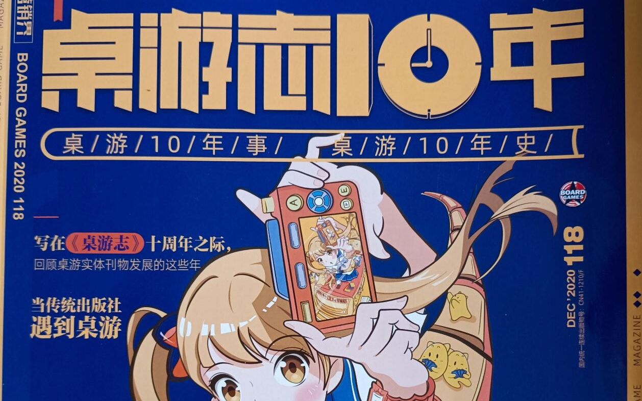 桌游志十周年,青春,不说再见_三国杀