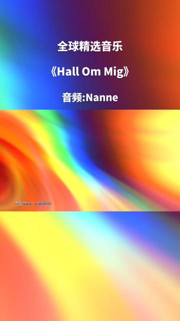 《Hall Om Mig》–Nanne 一首情歌,唱出了征服世界的感觉,不同国家战歌之瑞典哔哩哔哩bilibili