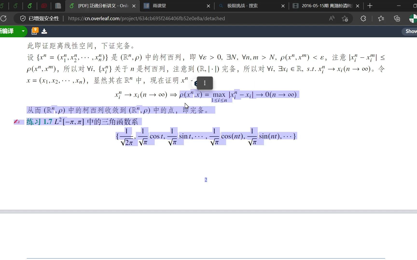 简单泛函分析(习题)2哔哩哔哩bilibili