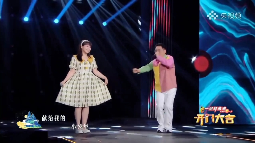 开门大吉节目片段(大王叫我来巡山)