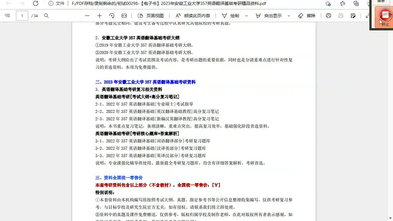 [图]2023年安徽工业大学357英语翻译基础考研初试资料(院校定制)