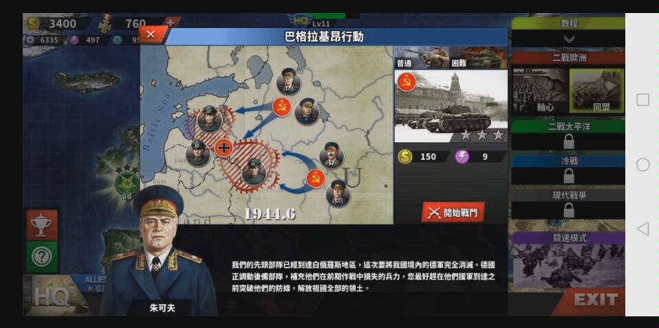 [图]（无将低科技）第7关 巴格拉季昂行动【世界征服者4】二战欧洲 同盟