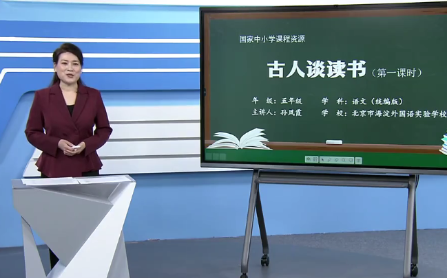 【知识串讲】《古文古人谈读书》部编人教版五年级语文上册YW05A106 CETV72 25 古人谈读书(第1课时)哔哩哔哩bilibili