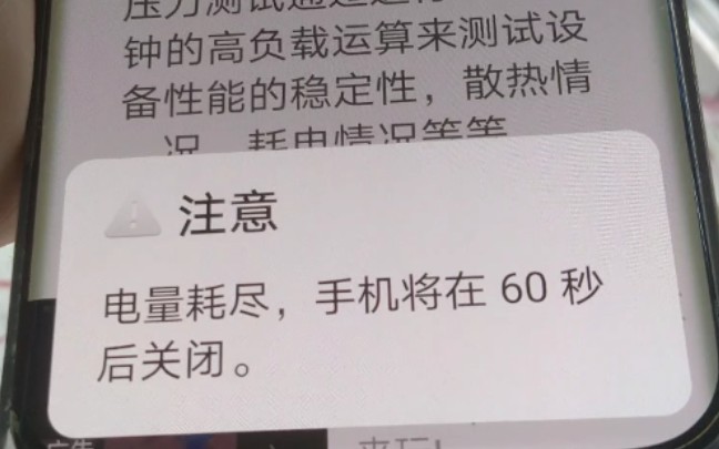 huawei死亡60秒