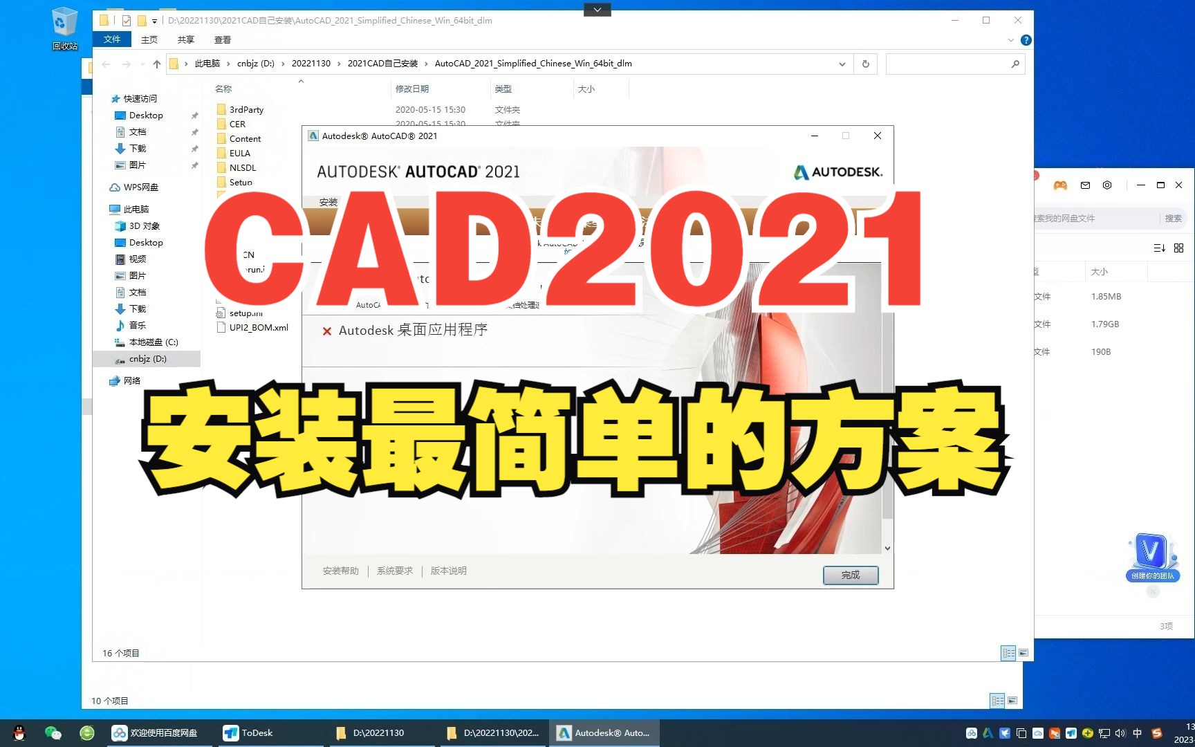 autodesk cad 2021安装操作方法安装错误1603怎么解决?cad文件关联cad移植自定义设置哔哩哔哩bilibili