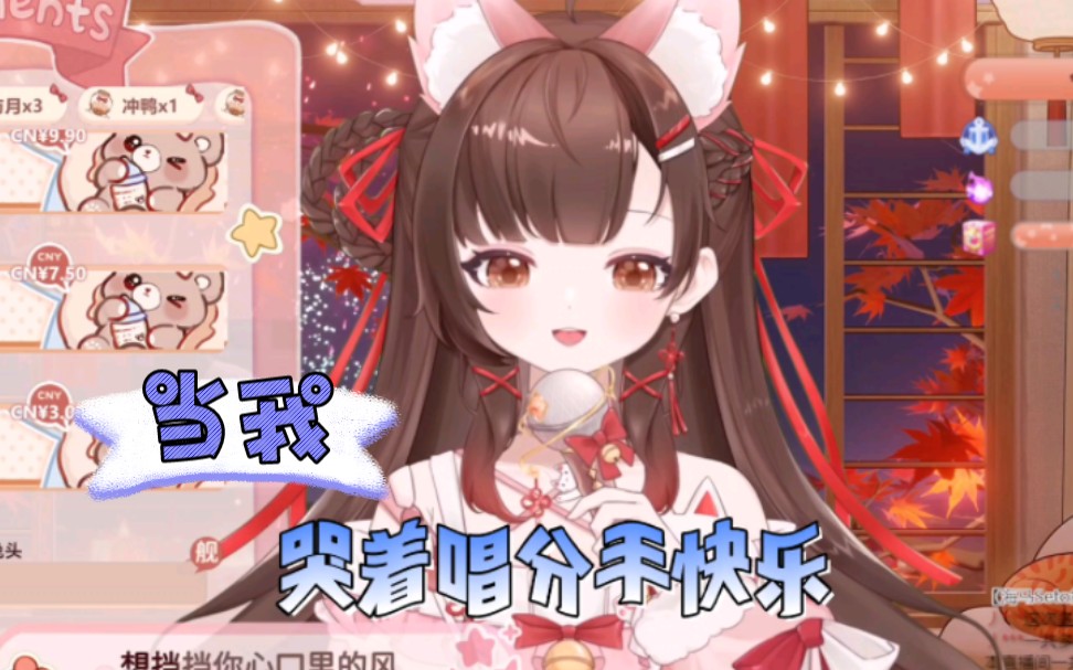 关于舰长说要和我分手,我哭着唱分手快乐的时候出了樱花和城堡