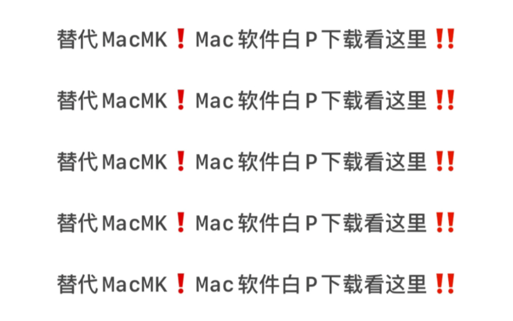 Macwk 挂了?替代的Mac软件下载网站来了哔哩哔哩bilibili