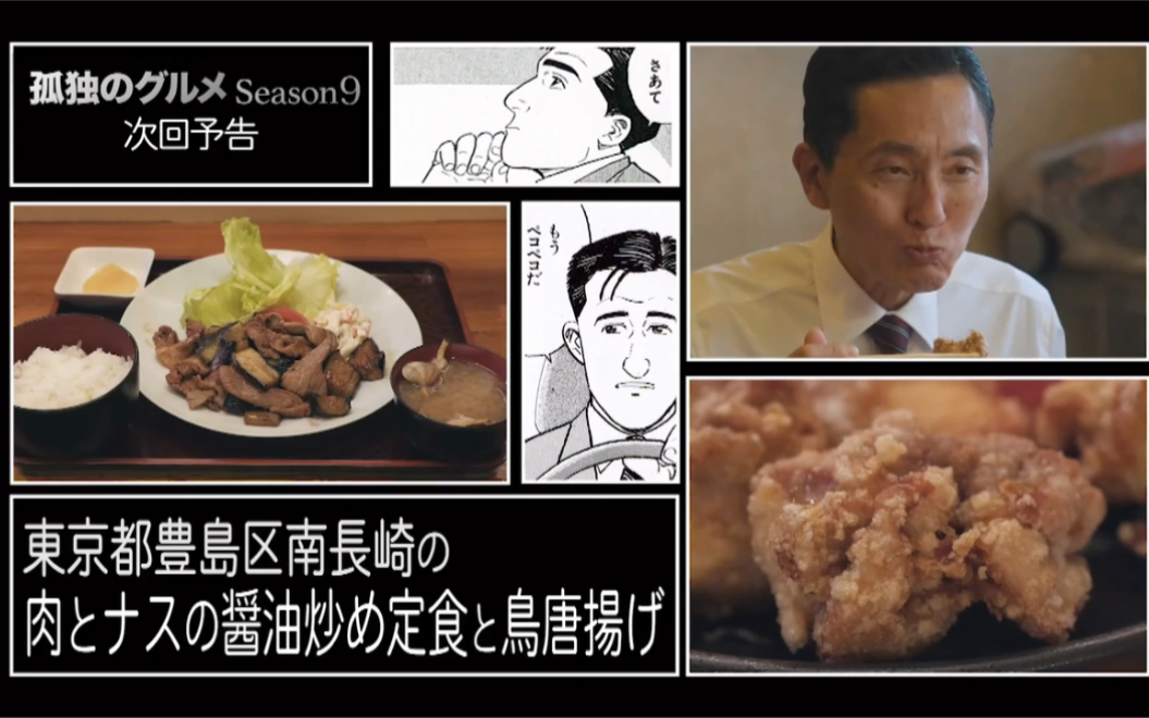 [图]【孤独的美食家season9】第6集预告