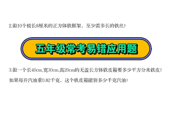 小学五年级下册数学常考易错的应用题汇总来了,题型全面,都是孩子易失分的题目,完整版六十题可打印,建议家长 #小学数学 #应用题 #必考考点 #易错题...