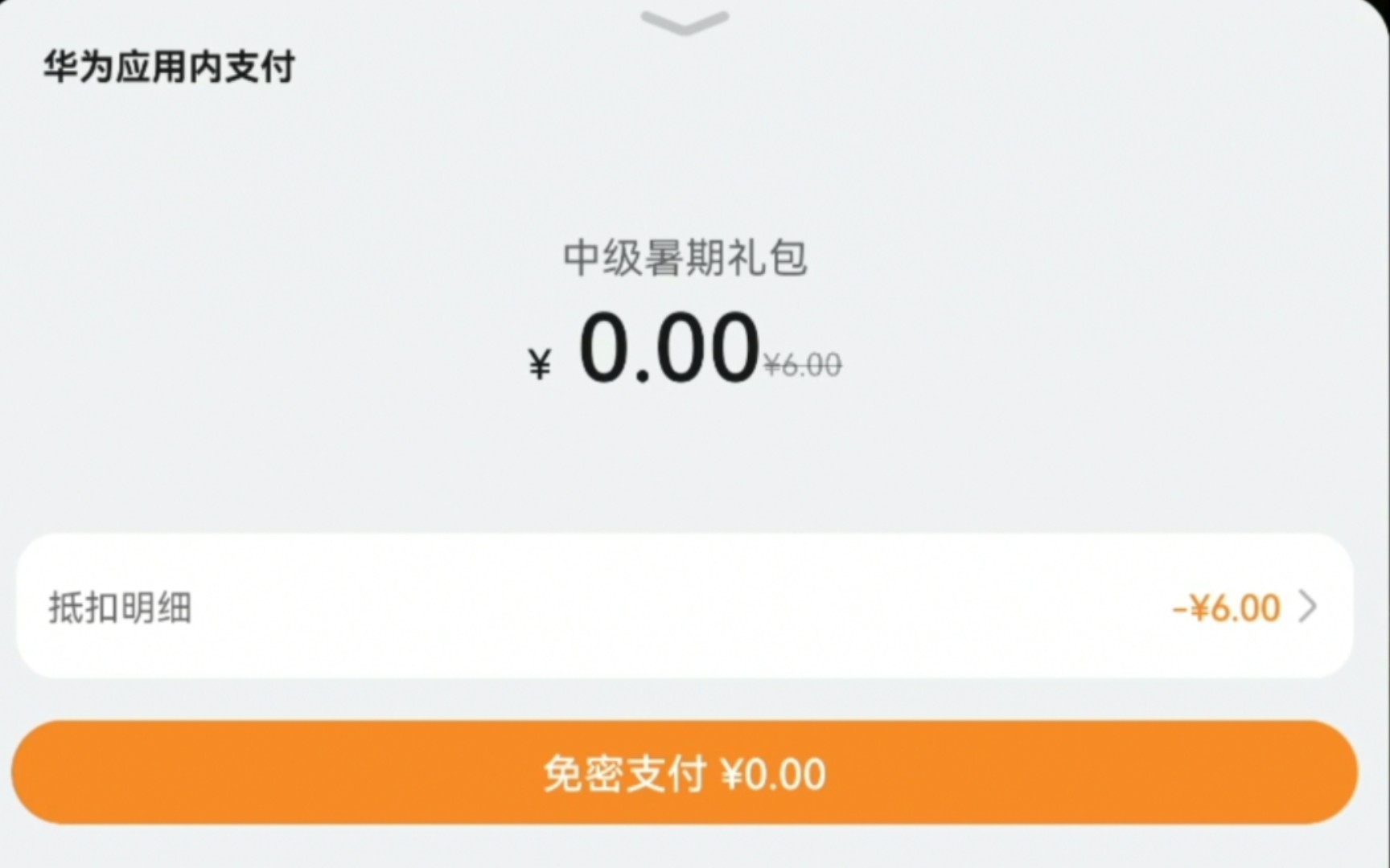华为渠道无门槛的优惠券