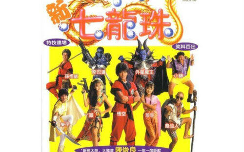 新七龙珠(1991) 主题片尾曲-哔哩哔哩_bilibili