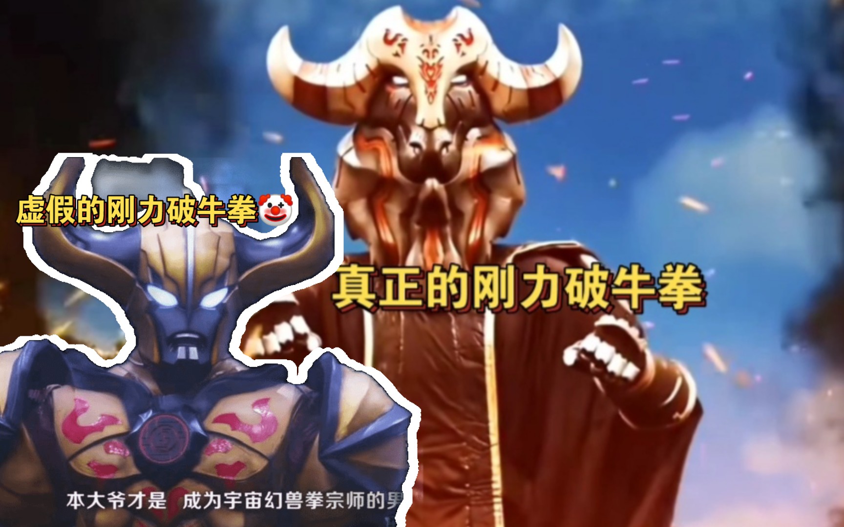 盗版"刚力破牛拳"vs正版"刚力破牛拳"