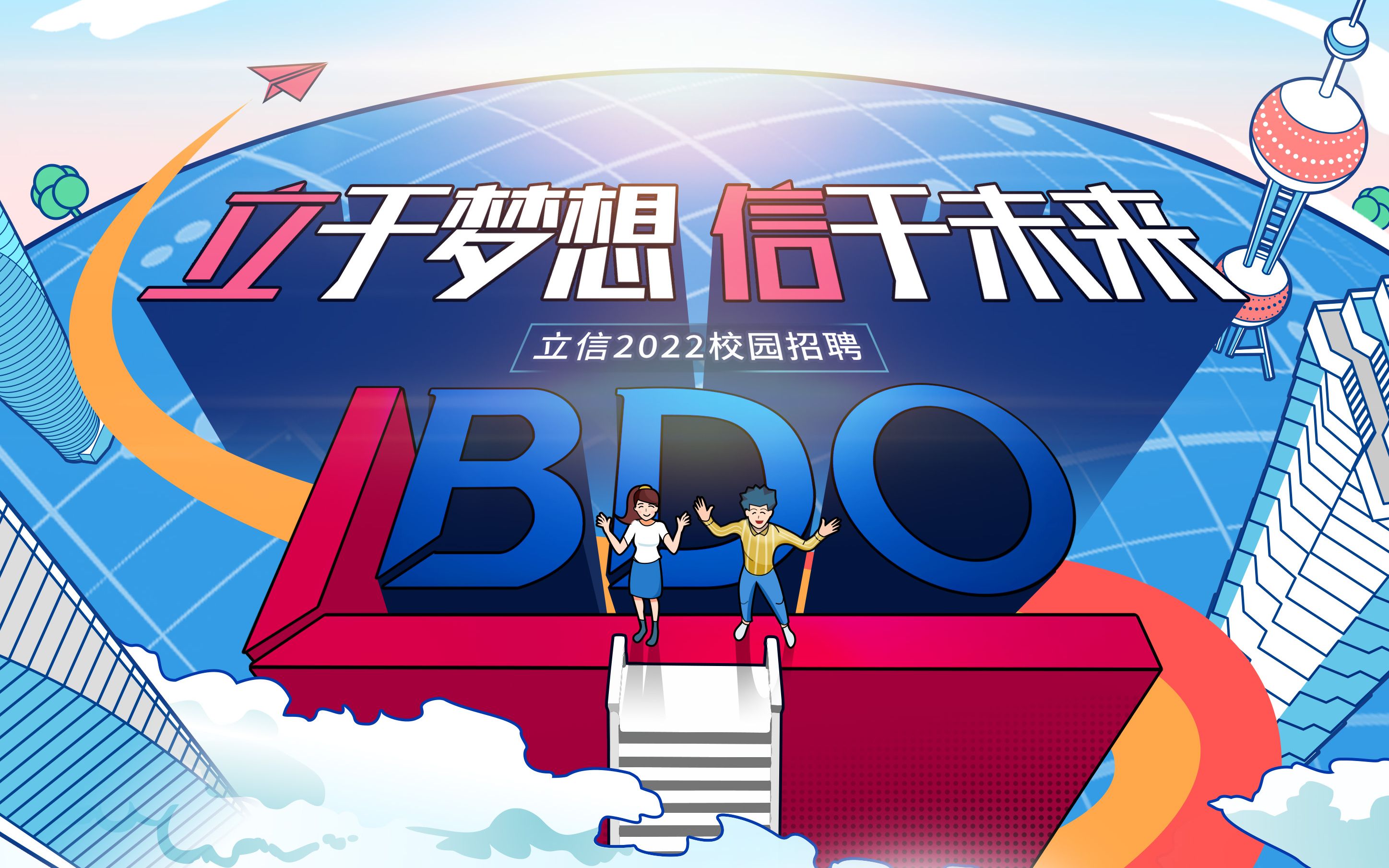 立信2022校园招聘正式开启!哔哩哔哩bilibili