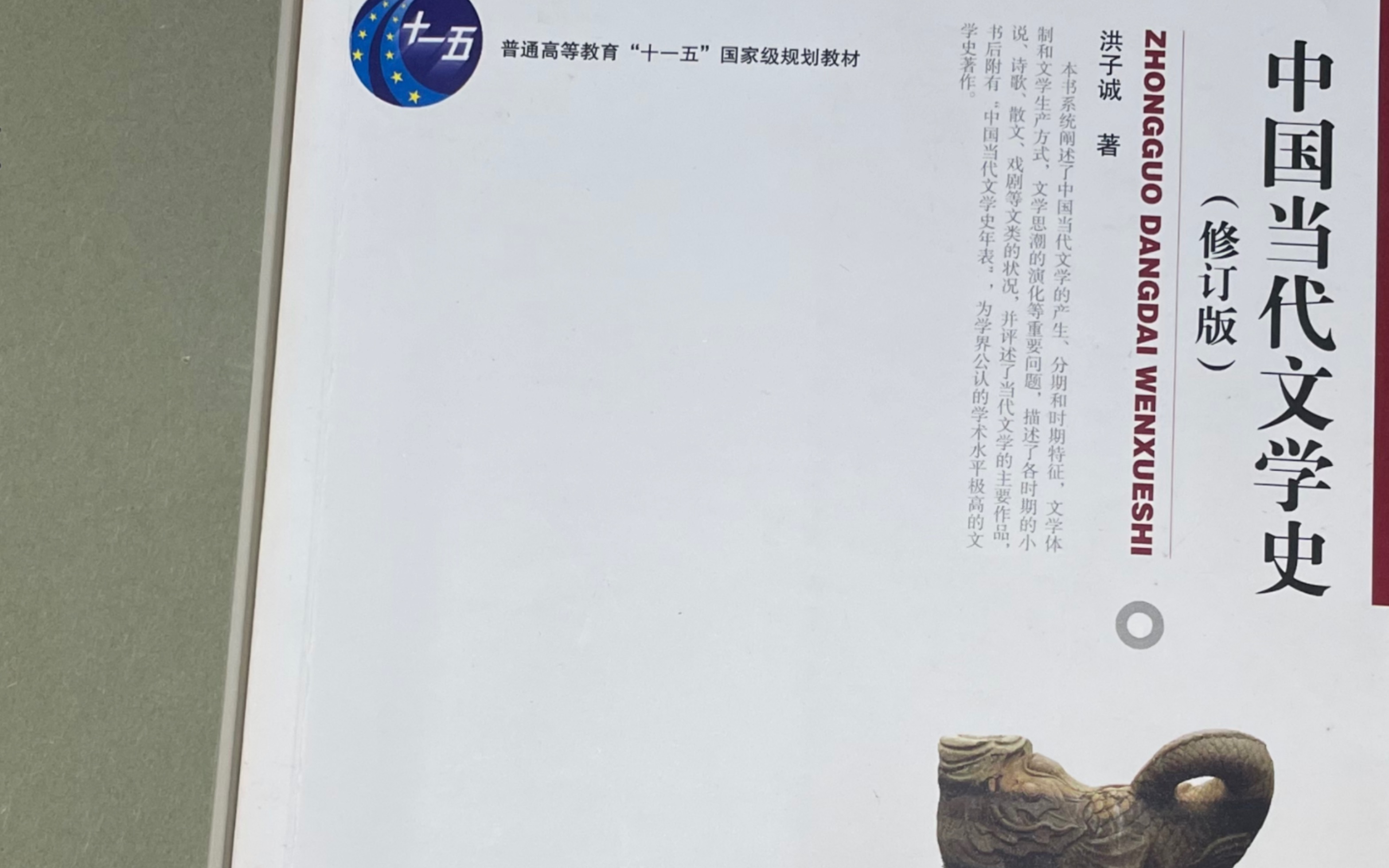 中国当代文学史上编5070年代 第九章 当代的“通俗小说”哔哩哔哩bilibili