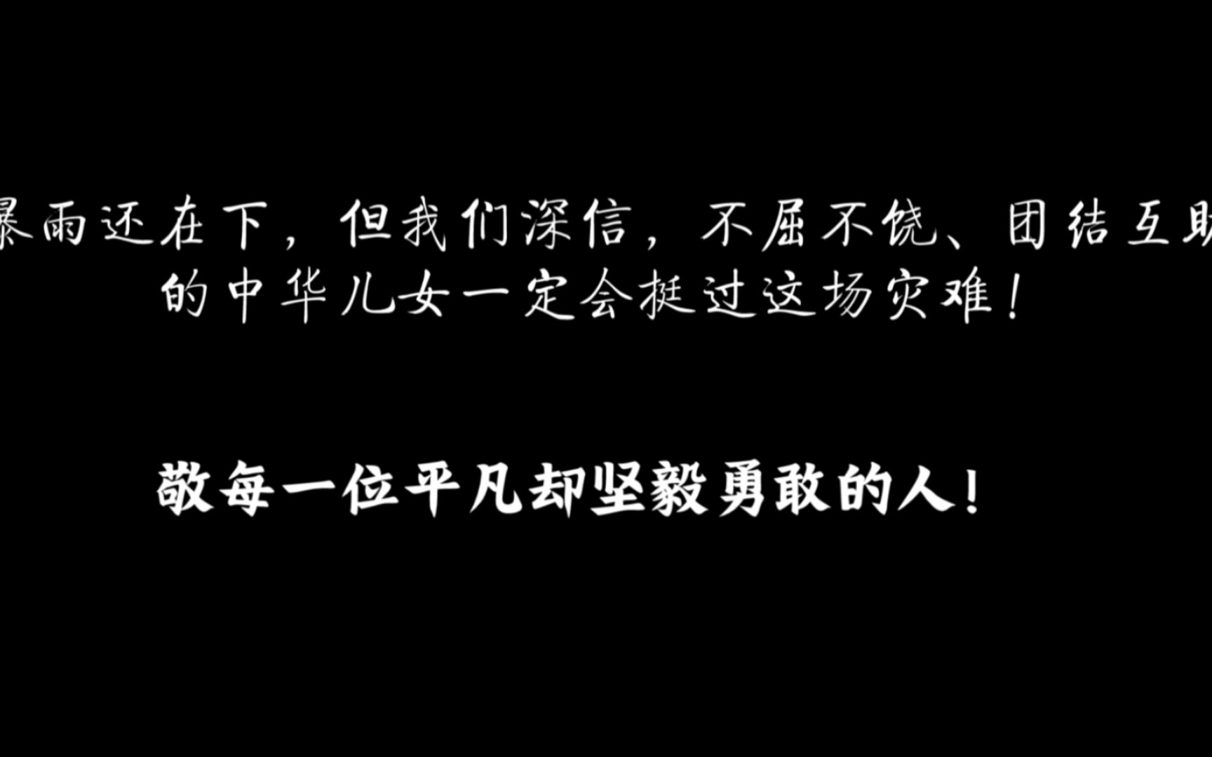 [图]【河南加油！】｜你永远可以相信中国力量