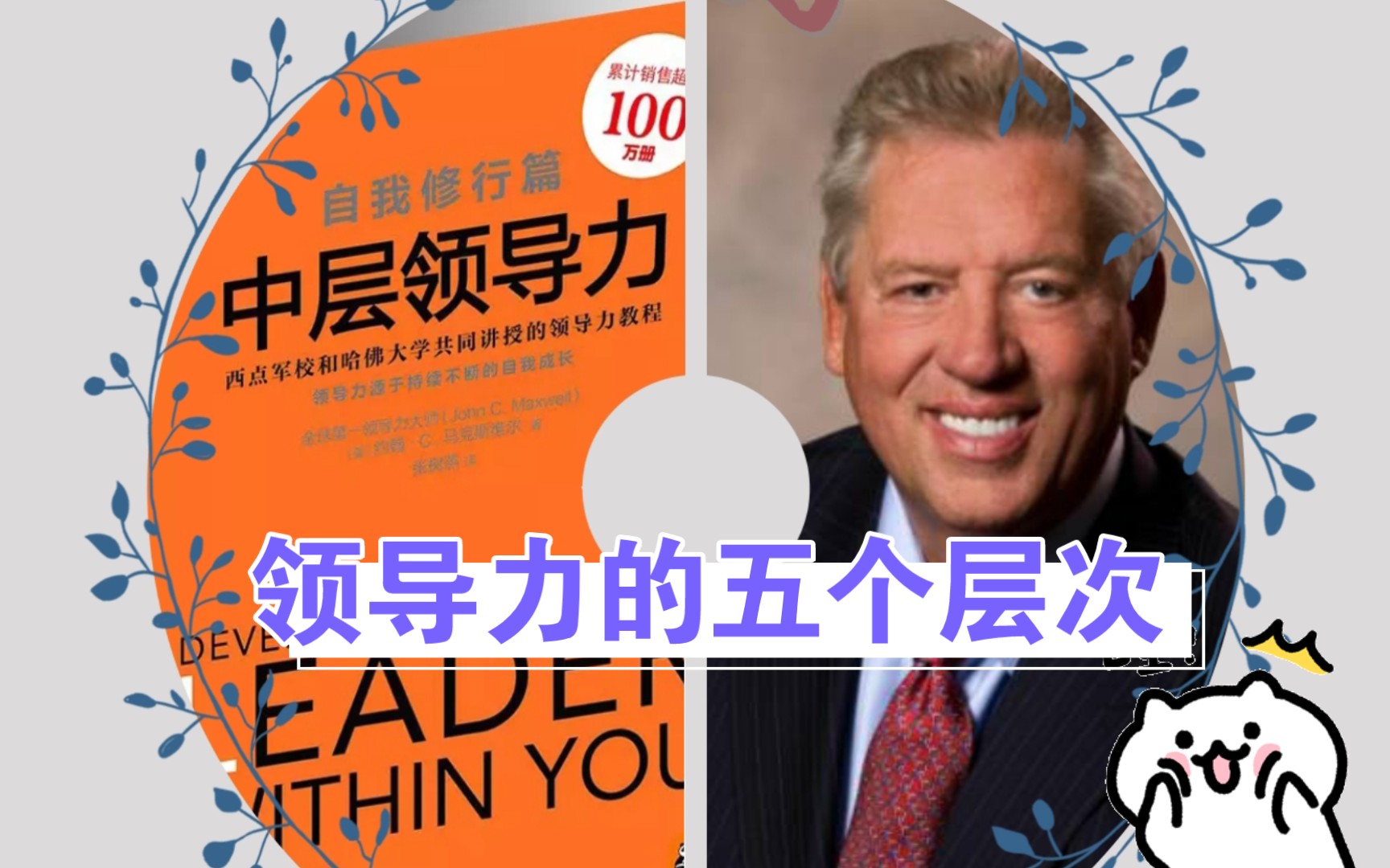 领导力的五个层次