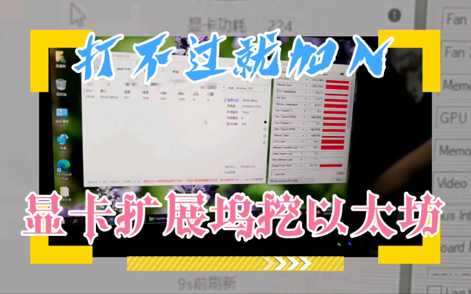 【显卡扩展坞挖以太坊】打不过就加入 用本来就买到的3080赚点零花钱哔哩哔哩bilibili