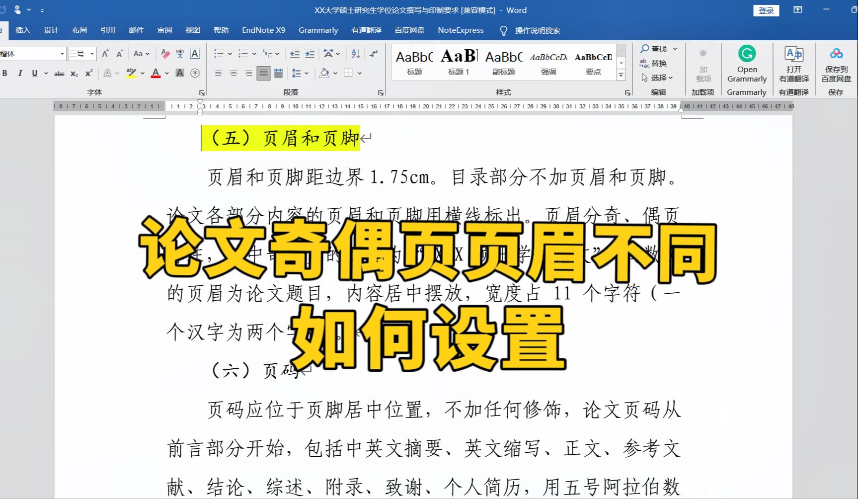 论文的奇偶页页眉不同要如何设置呢?我来教你!哔哩哔哩bilibili