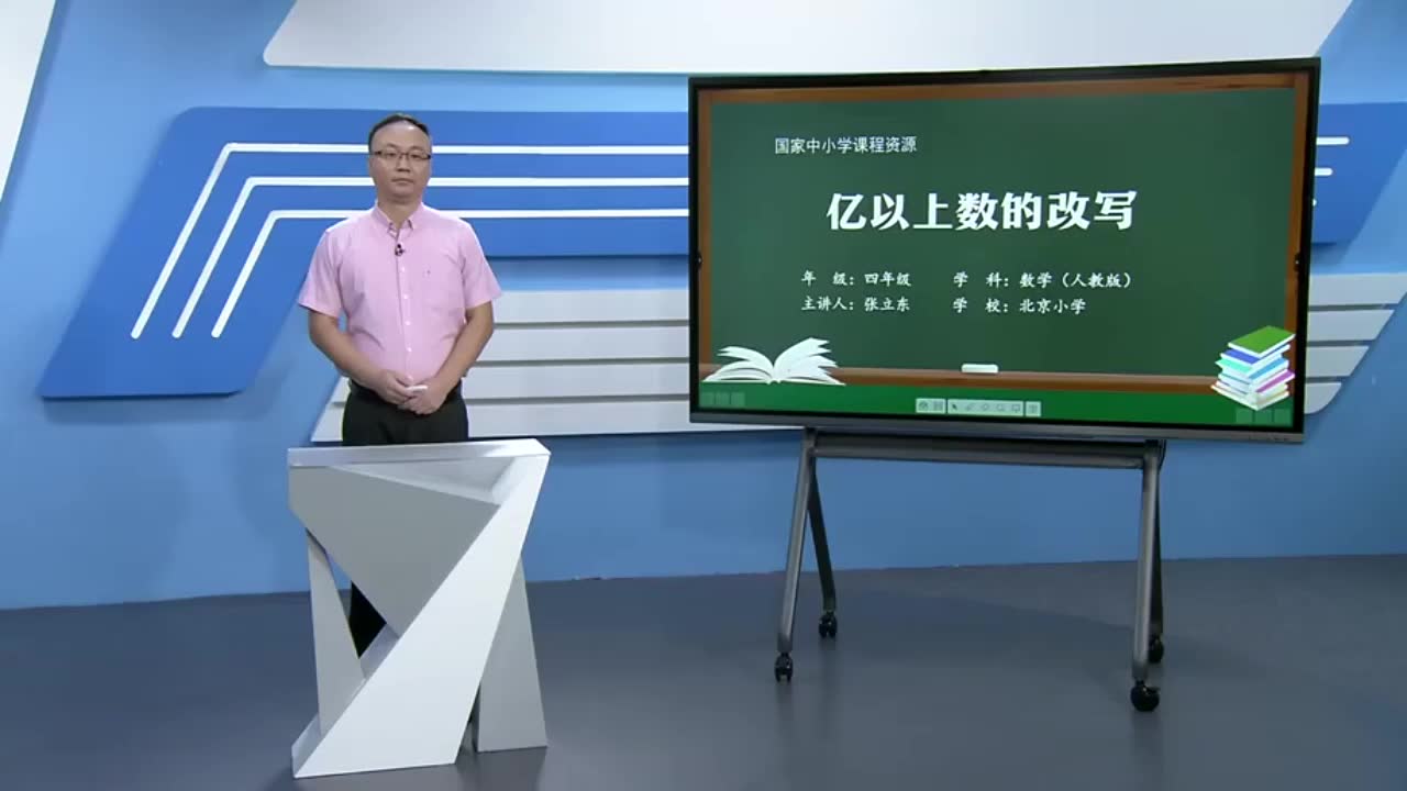 [图]四年级数学上册 小学数学四年级上册数学 人教版 视频精讲合集