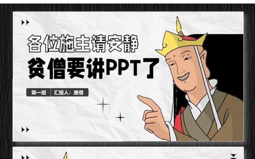 唐僧PPT模板分享!原创高级感PPT哔哩哔哩bilibili