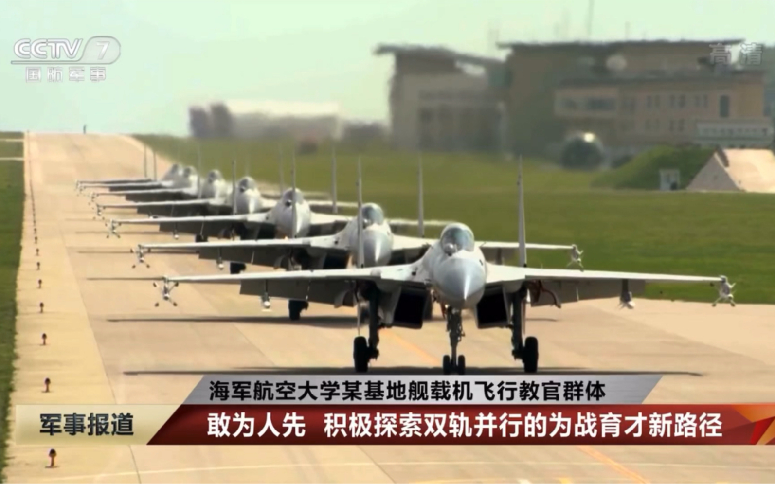 海军航空大学某基地舰载机飞行教官群体哔哩哔哩bilibili