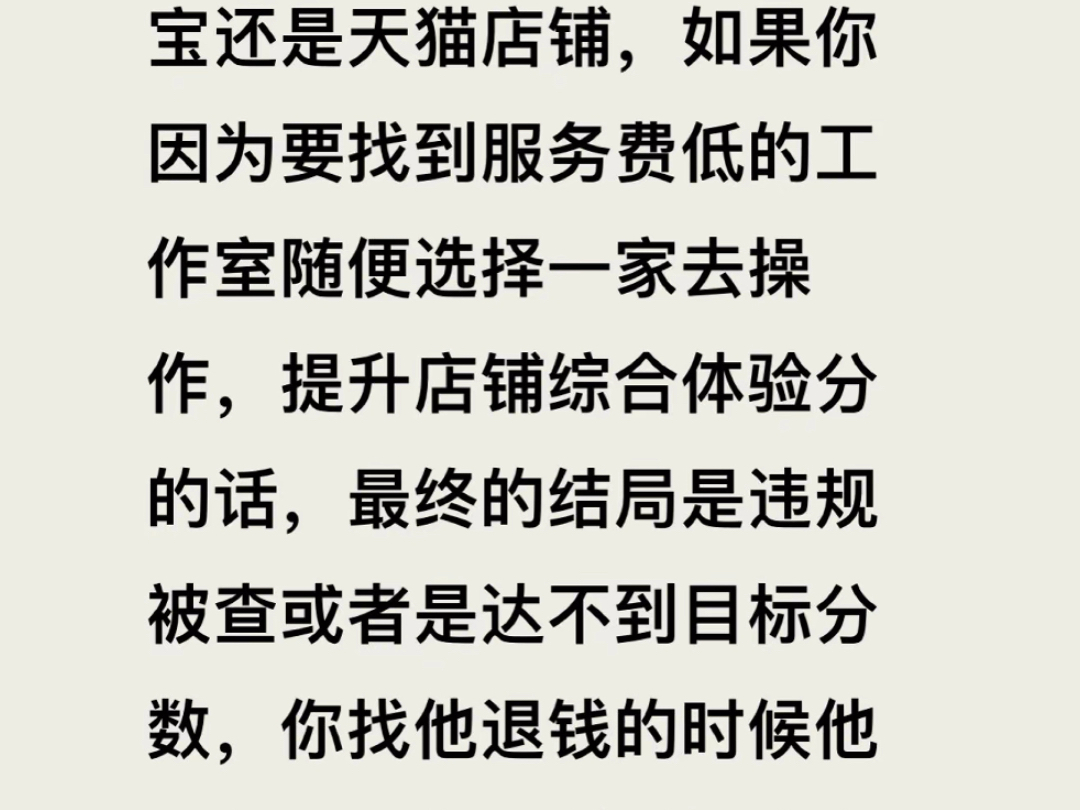 随便找人提升店铺综合体验分会被骗吗?一定要生效之后再结算服务费吗?哔哩哔哩bilibili