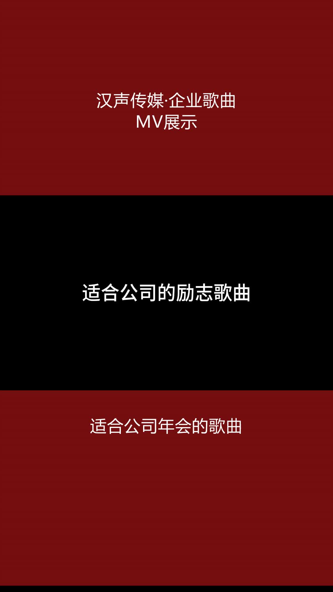 2023最火励志正能量歌 #企业文化 #司歌 #企业歌曲哔哩哔哩bilibili